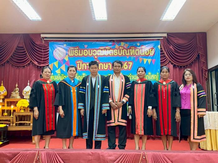พิธีมอบวุฒิบัตรบัณฑิตน้อย ปีการศึกษา ...
