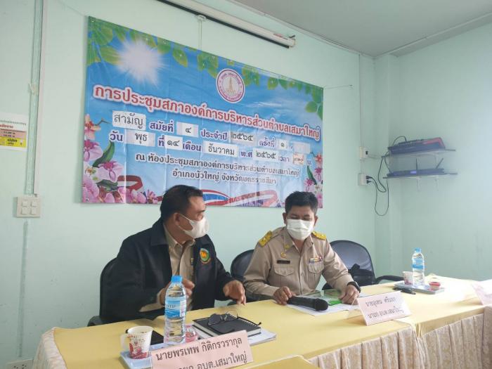 การประชุมสภาสมัยสามัญ สมัยที่ 4 ครั้งที่ 1 เมื่อวันที่ 14 ธันวาคม 2565