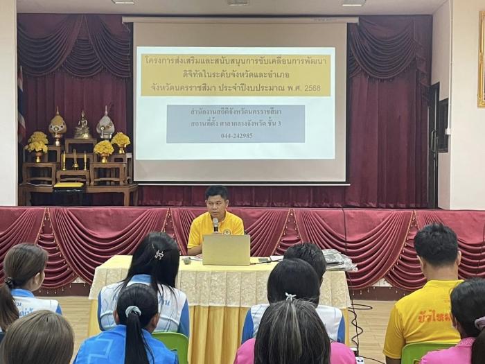 อบรมตามโครงการส่งเสริมและสนับสนุนการขับเคลื่อนการพัฒนาดิจิทัลในระดับจังหวัดและอำเภอประจำปีงบประมาณ พ.ศ.2568 