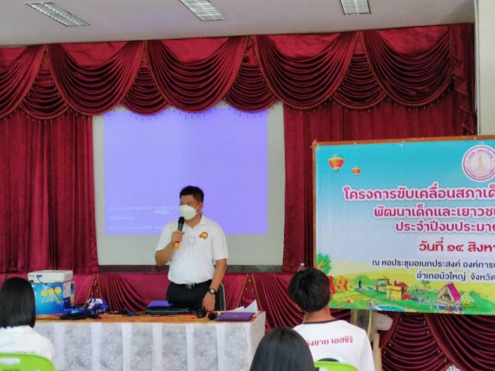 โครงการขับคลื่อนสภาเด็กและเยาวชนในการพัฒนาเด็กและเยาวชนตำบลเสมาใหญ่