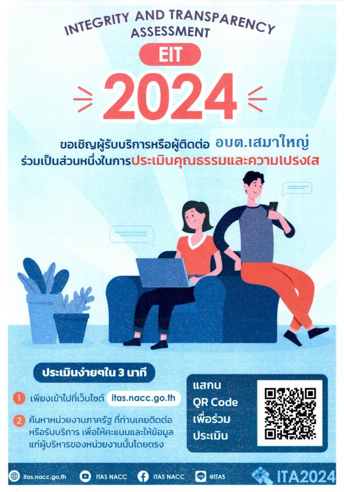ประชาสัมพันธ์ชองทางการตอบแบบวัดการรับรู้ของผู้มีส่วนได้เสียภายนอก ประจำปีงบประมาณ 2567