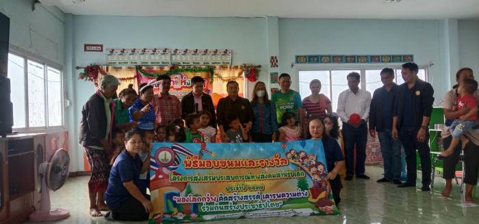 ศพด.สามดวงใจสายใยรัก วันเด็กแห่งชาติ 2567
